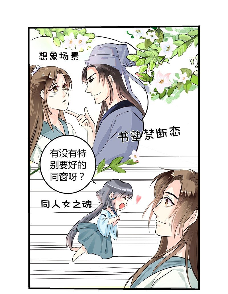 001 吾家有女腐笔仙-第1话