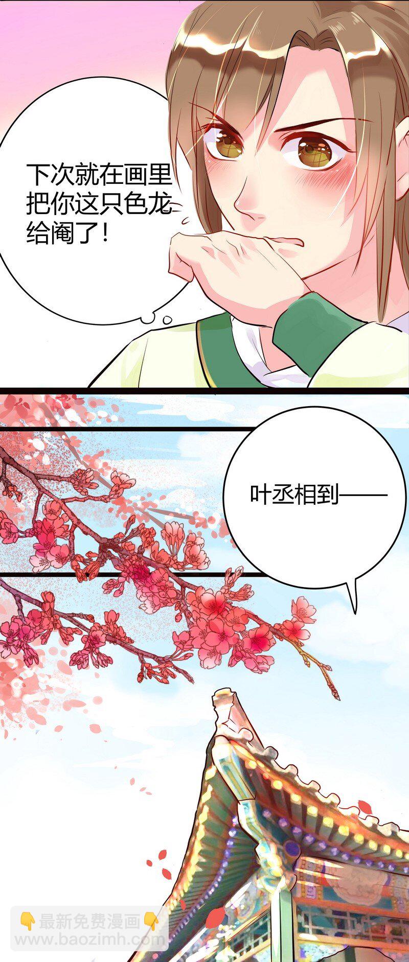 011 你看起来好香甜-第11话