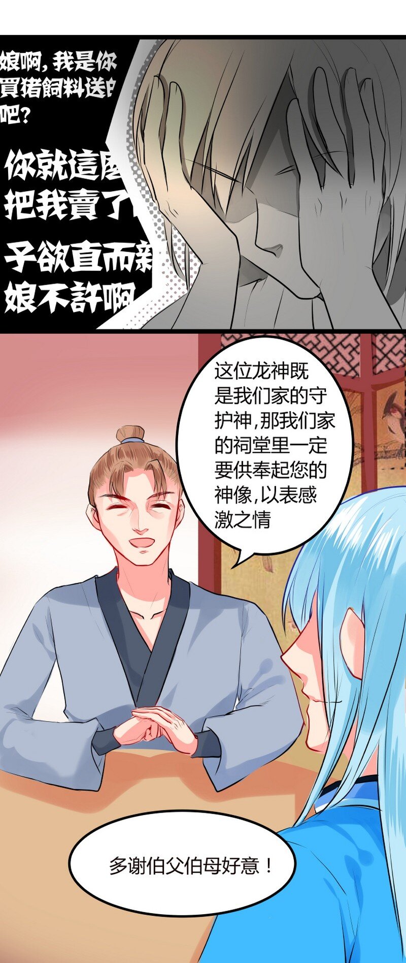 044 神仙是不老不死-第45话