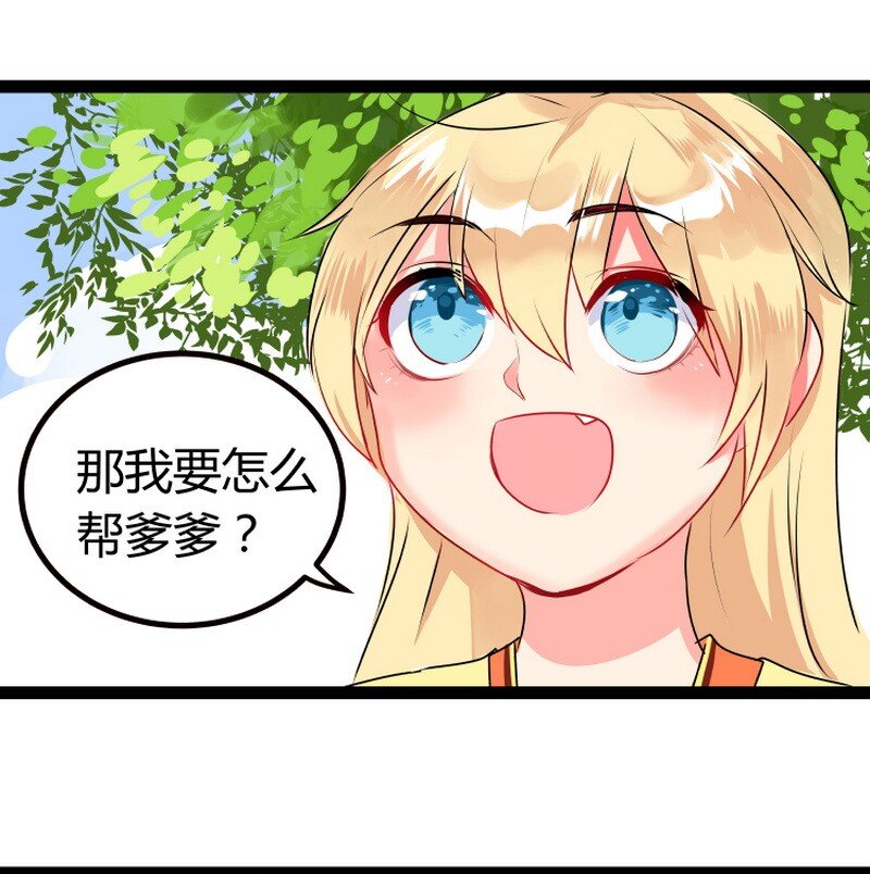 048 我要怎么帮爹爹-第49话