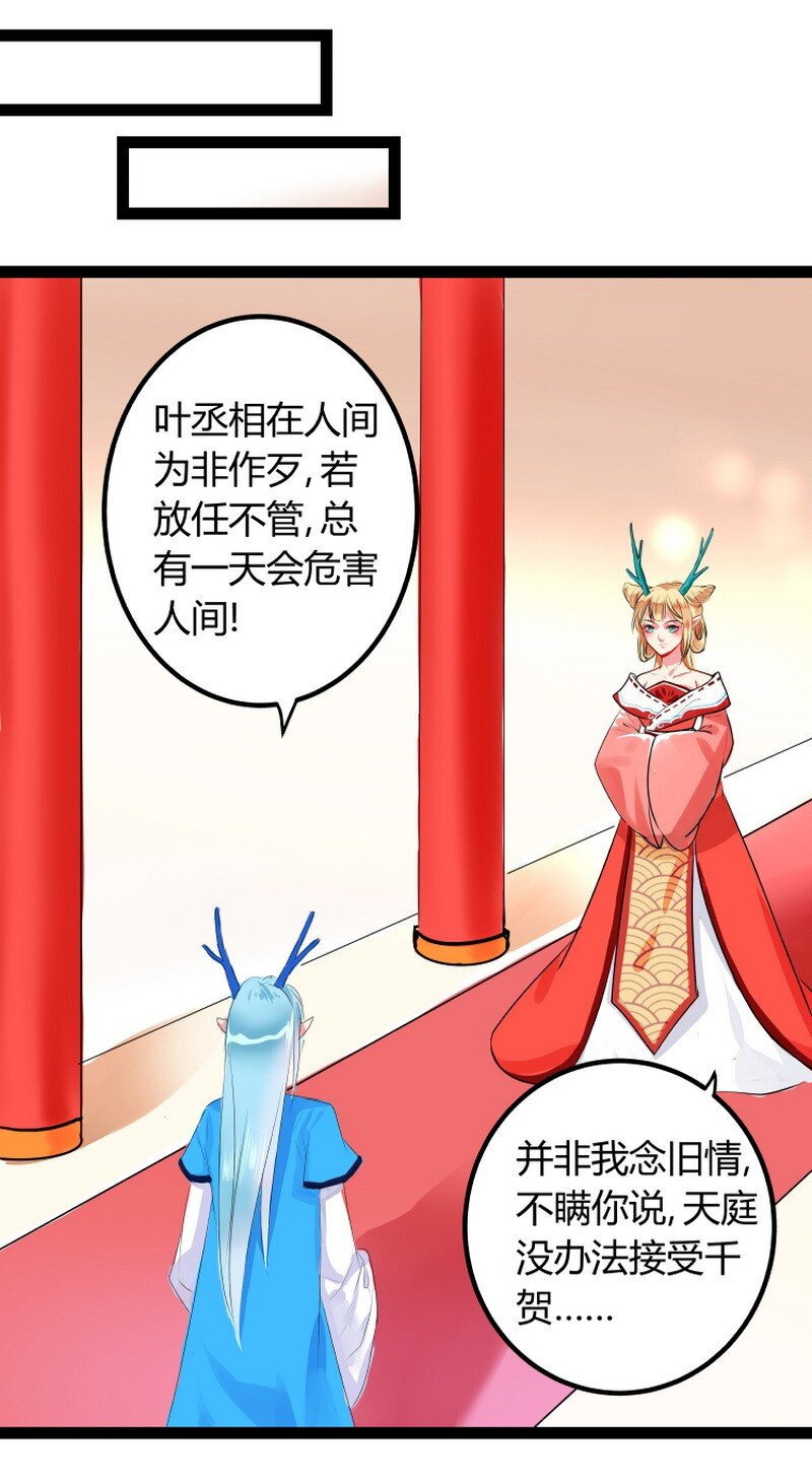 050 龙神借一步说话-第51话