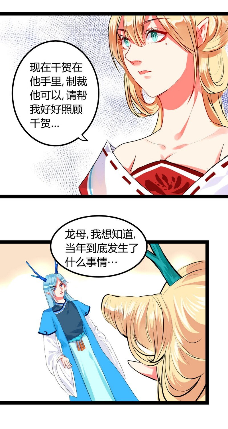 050 龙神借一步说话-第51话