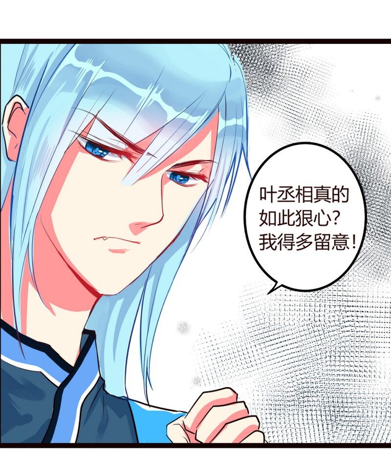 052 丞相竟如此狠心-第53话