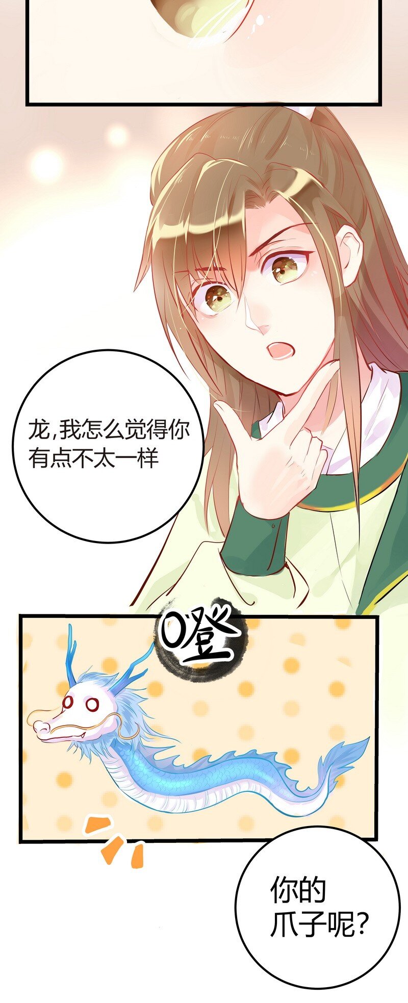 007 拐回一只总攻龙-第7话