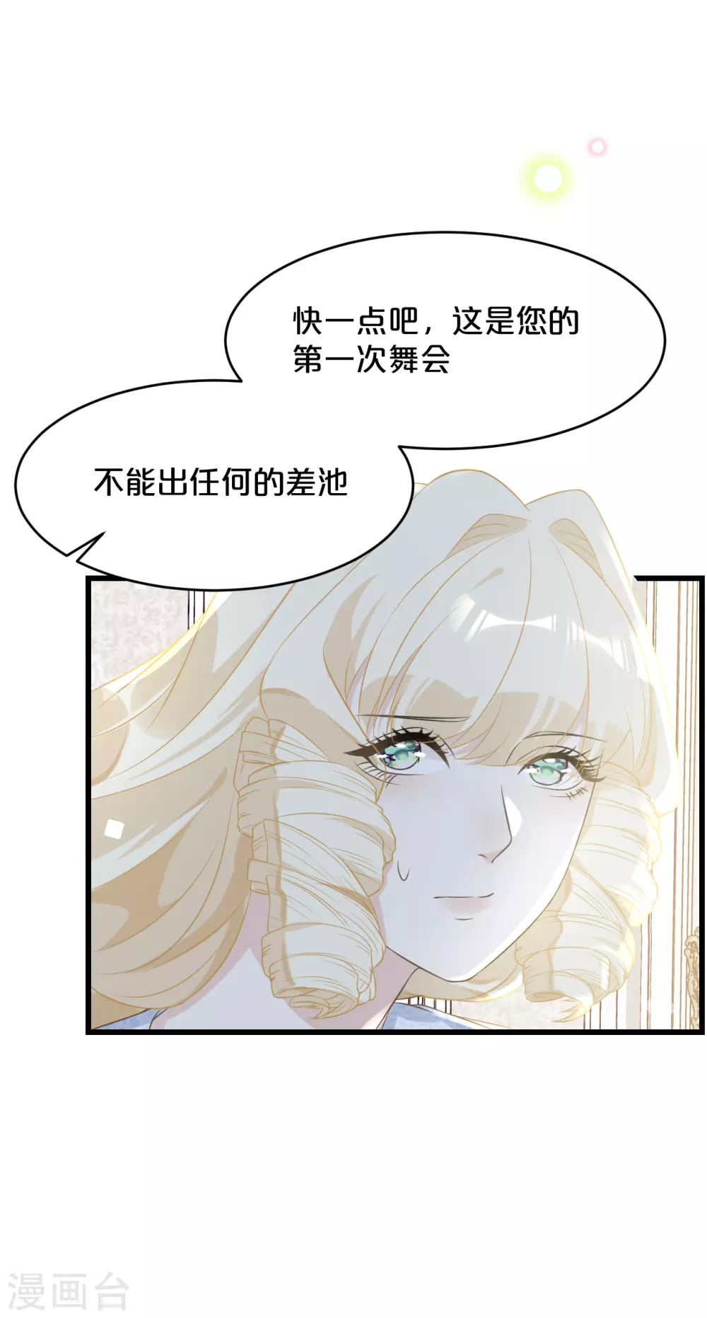 第12话 舞会(1/2)-第15话