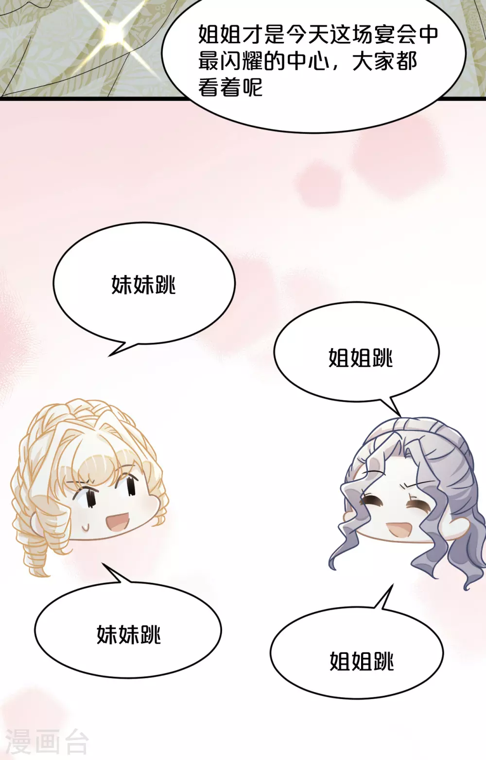 第12话 舞会(1/2)-第15话