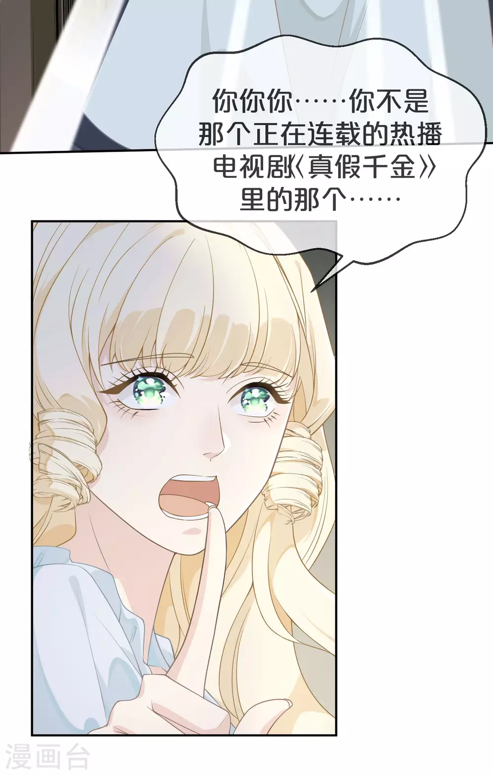 第1话 真假千金(1/2)-第3话