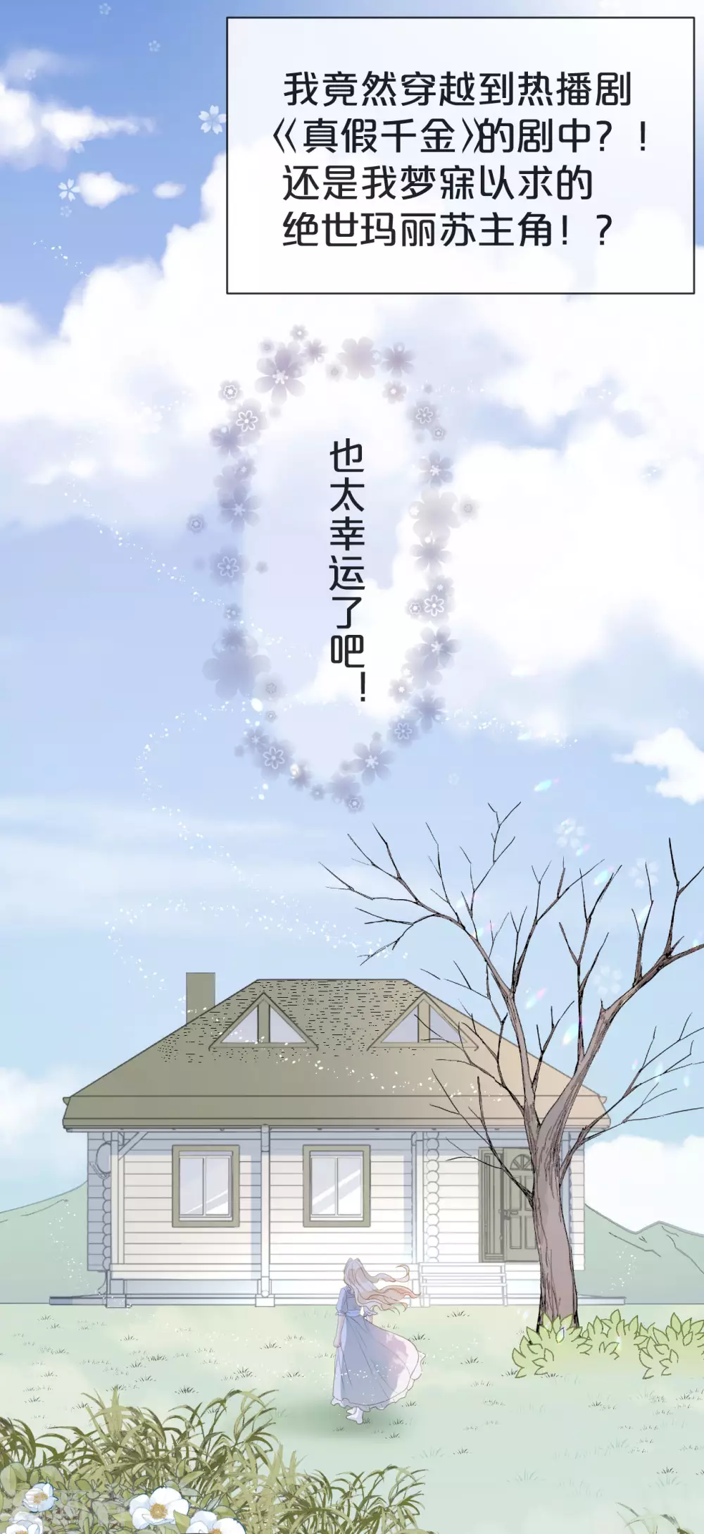 第1话 真假千金(1/2)-第3话