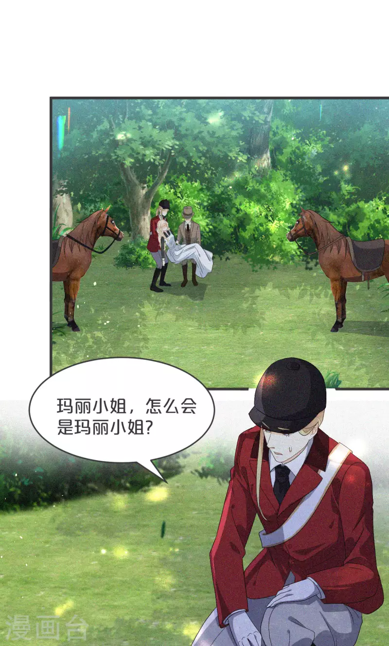 第29话 解决掉玛丽！？(1/2)-第33话
