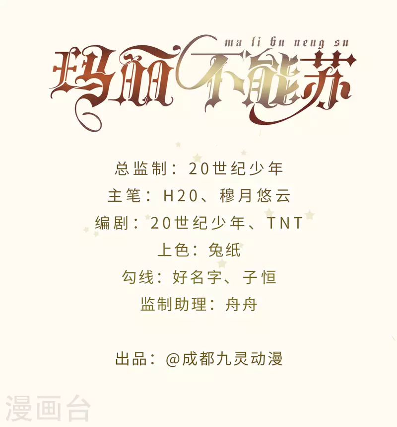 第29话 解决掉玛丽！？(1/2)-第33话