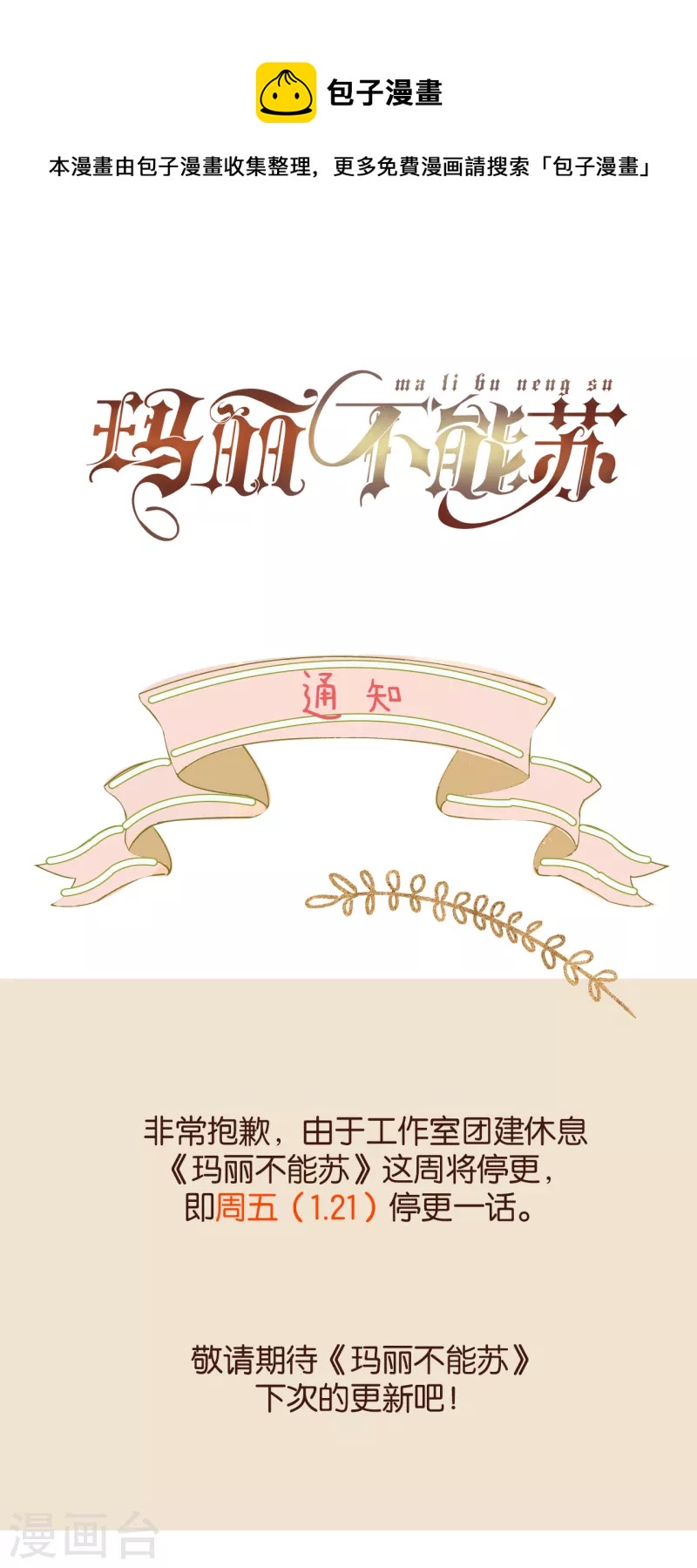 通知6 一个通知-第63话