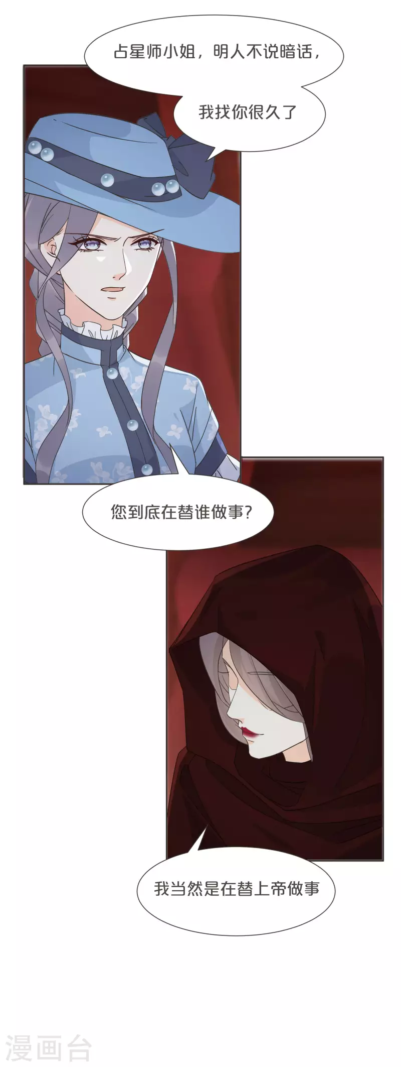 第57话 占星师与过去(1/2)-第65话