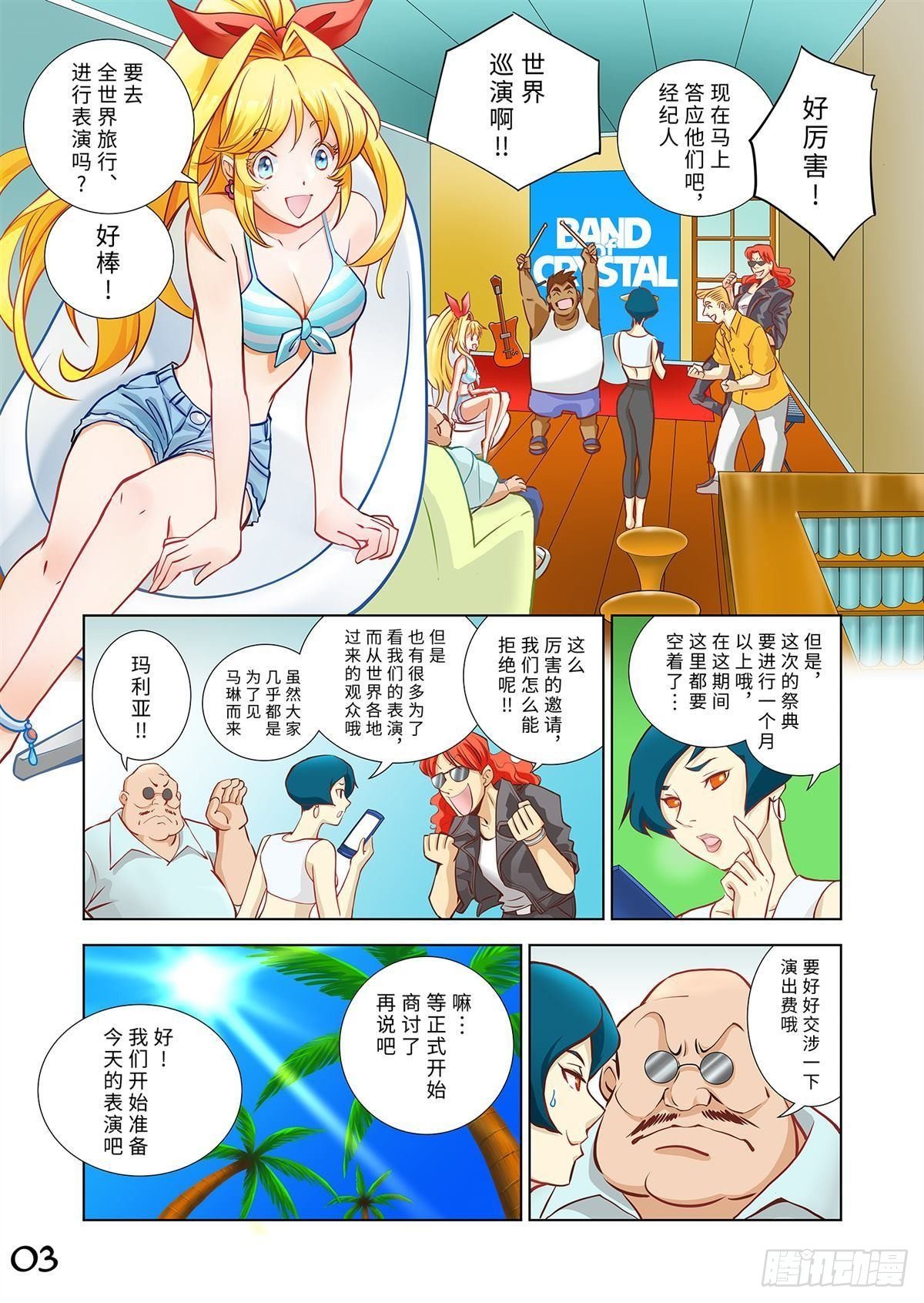 02（上）-第3话