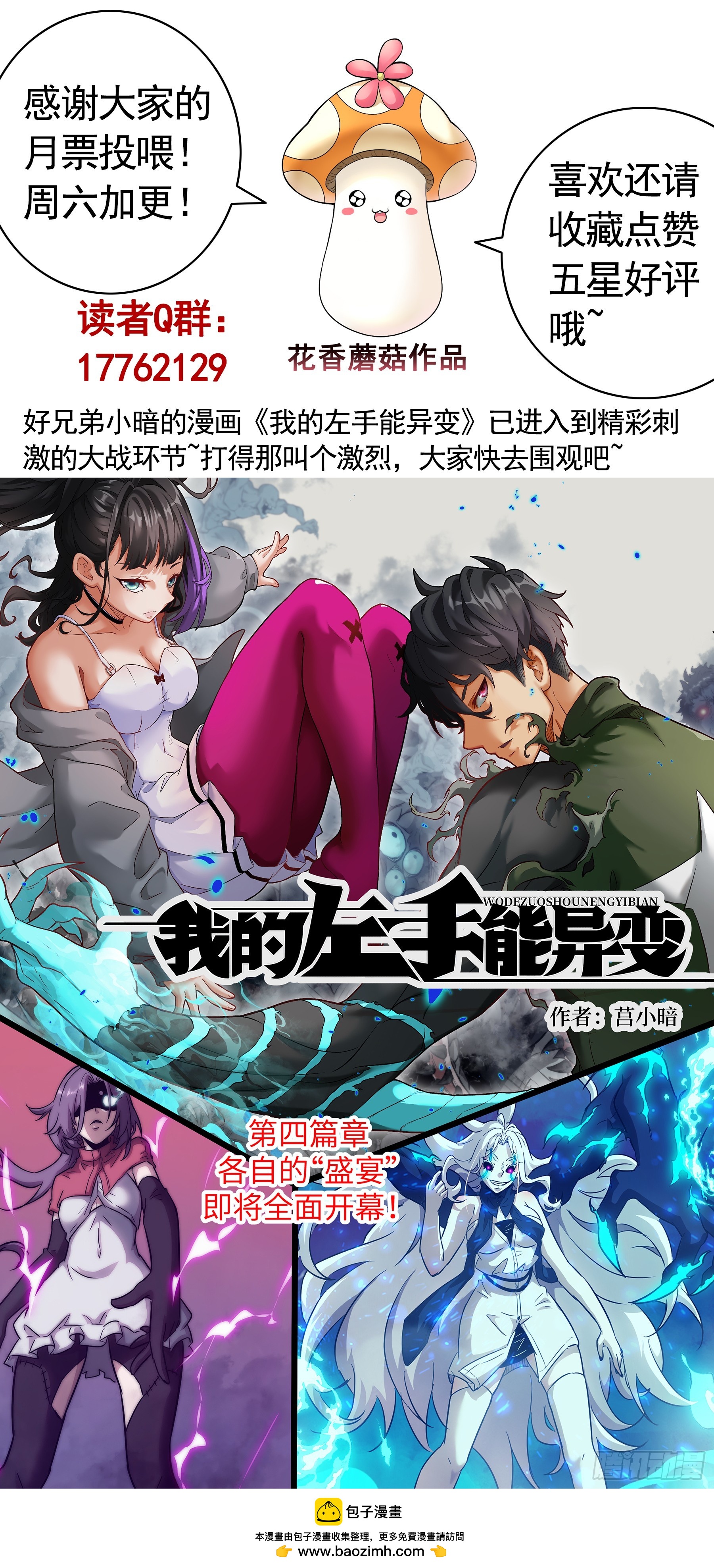 失控的触手-第11话