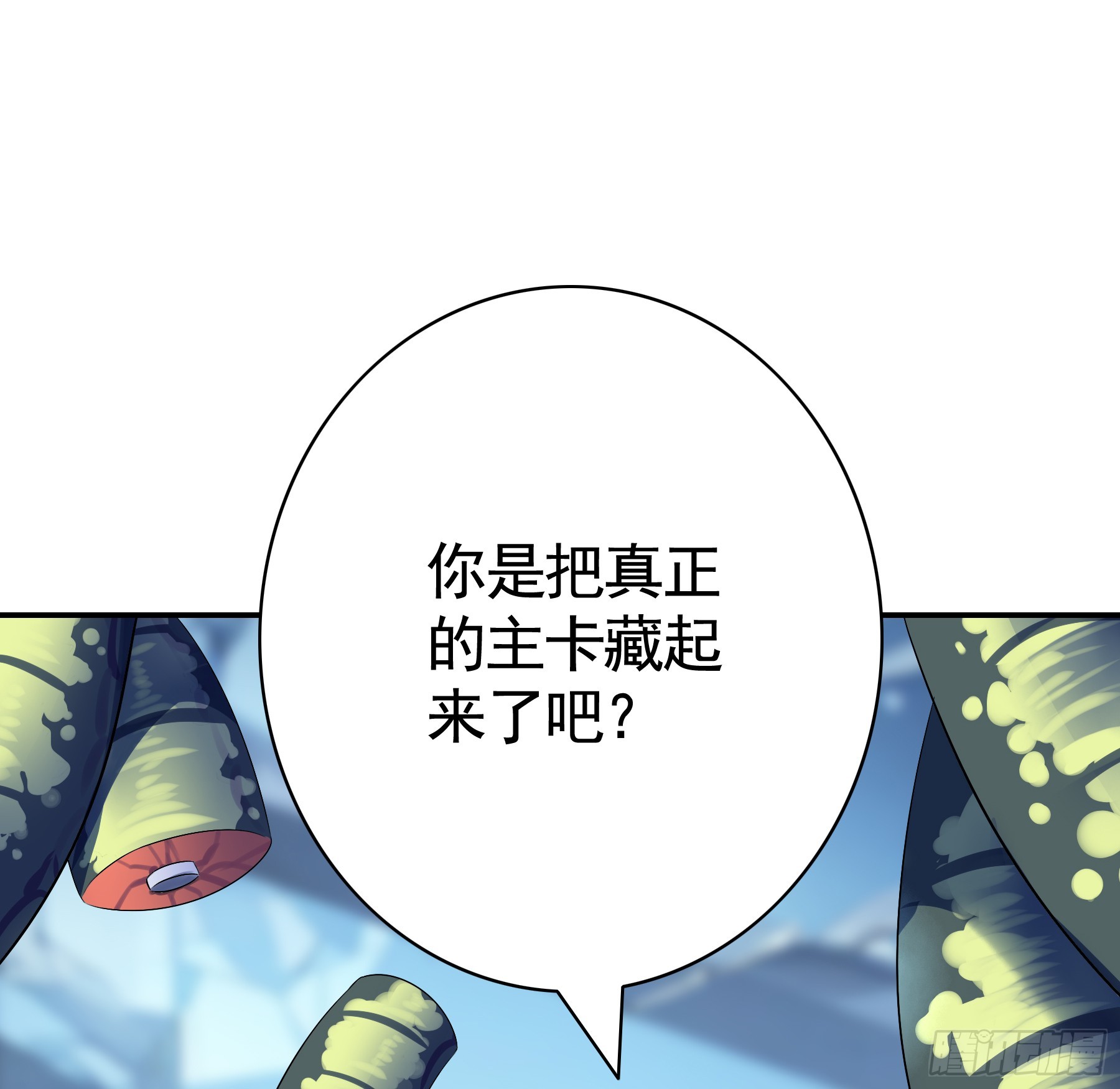 失控的触手-第11话