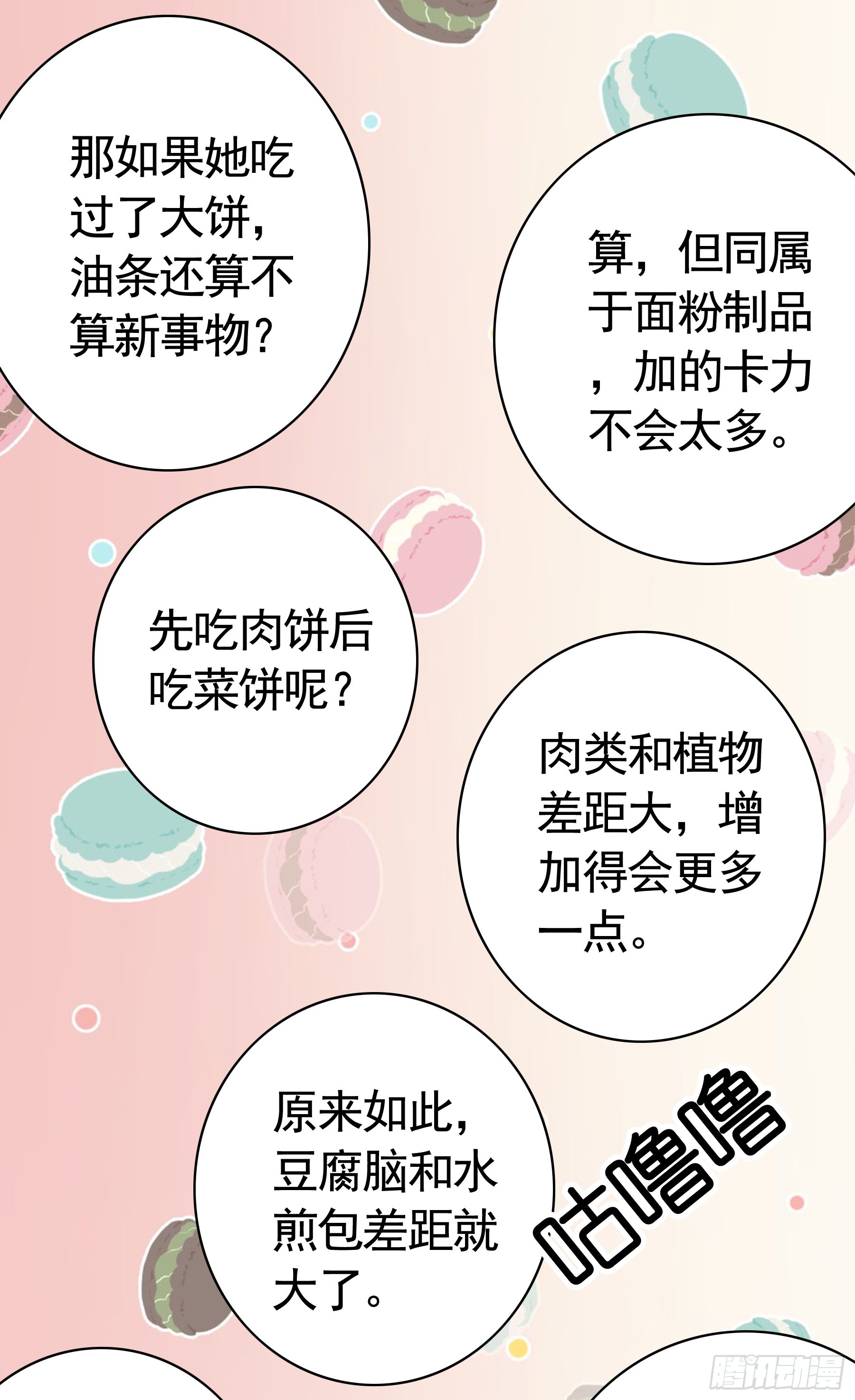 逛吃逛吃-第17话
