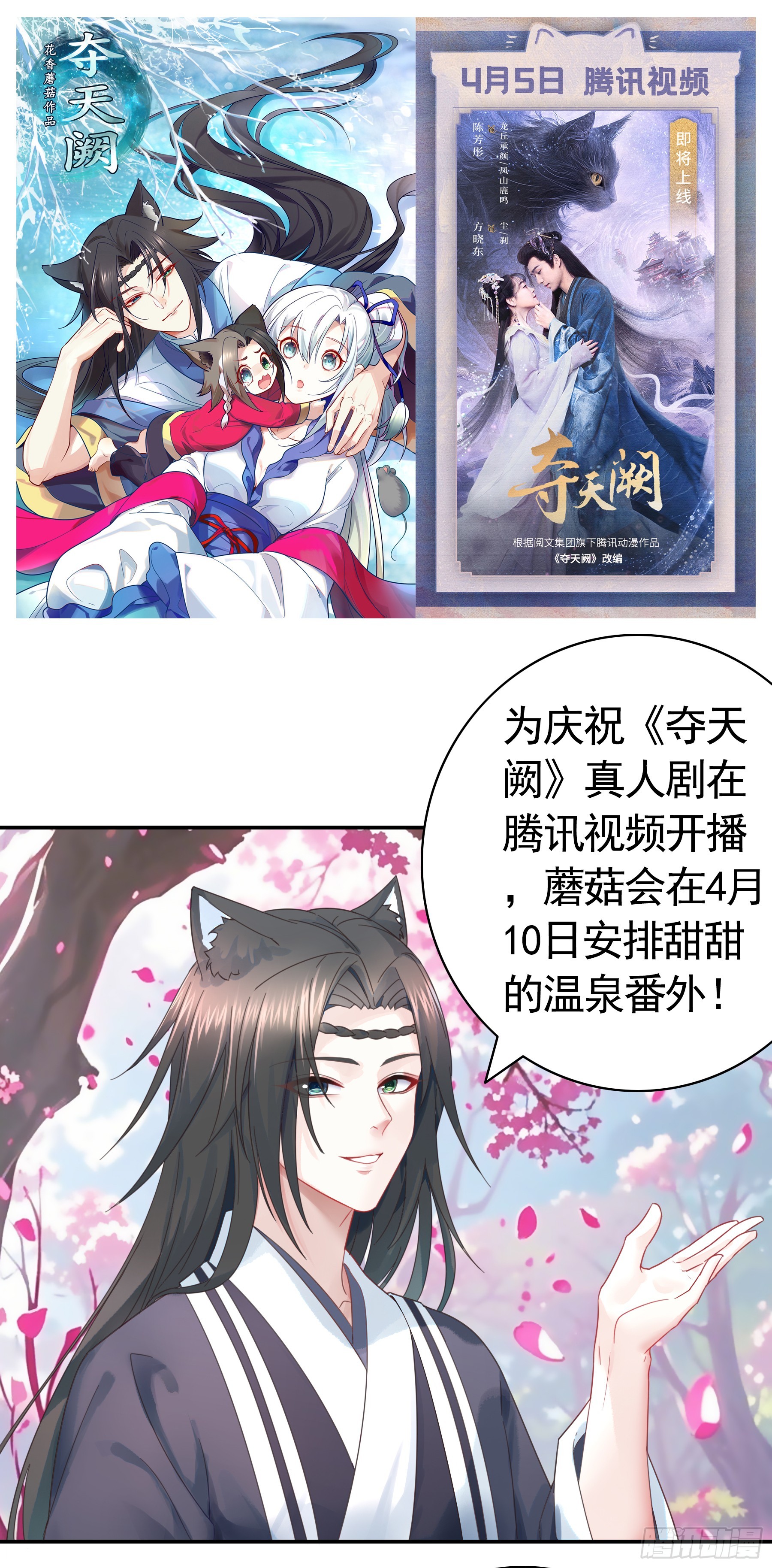 为什么有猫耳-第27话