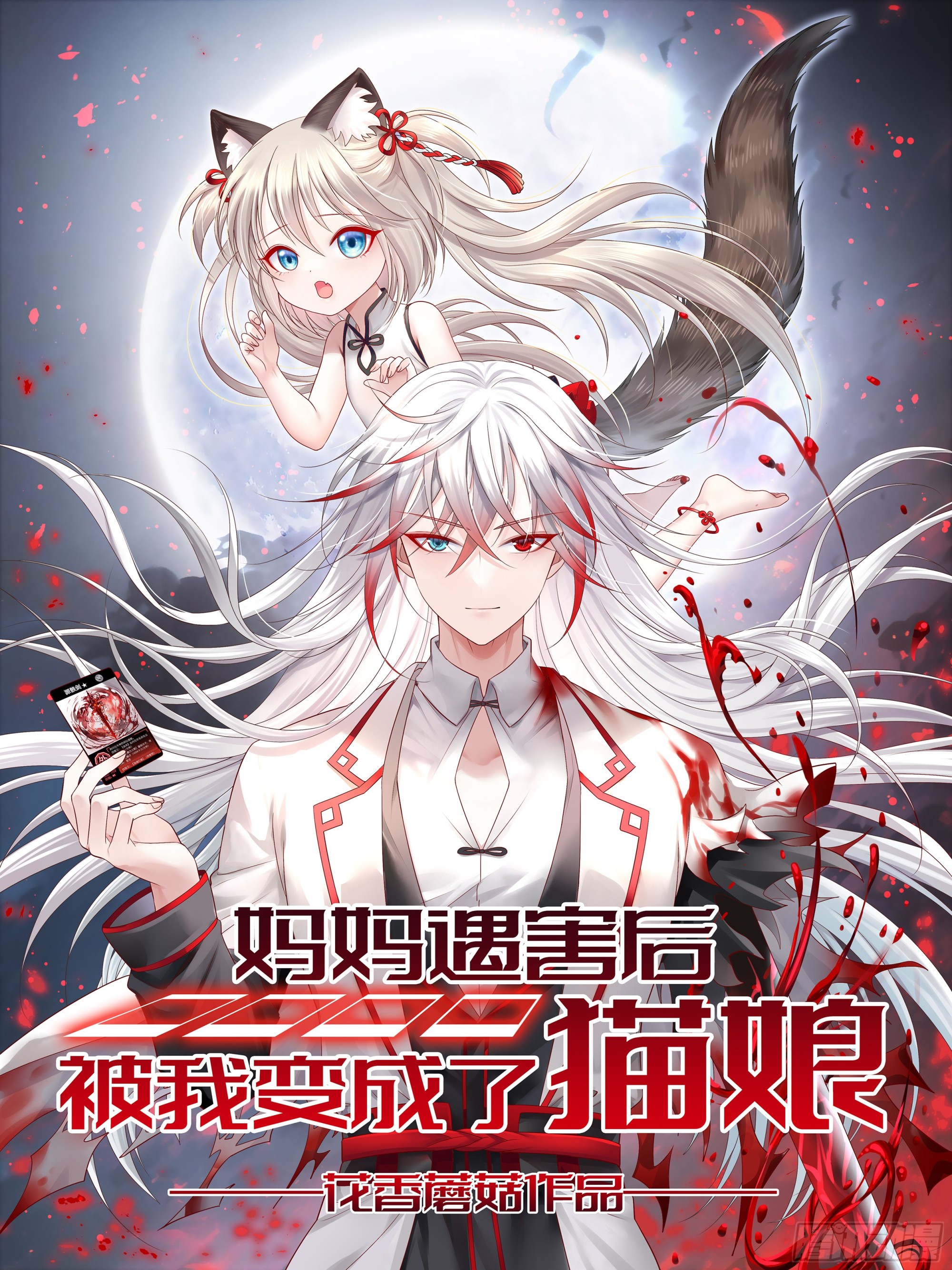 猫娘的名字-第29话