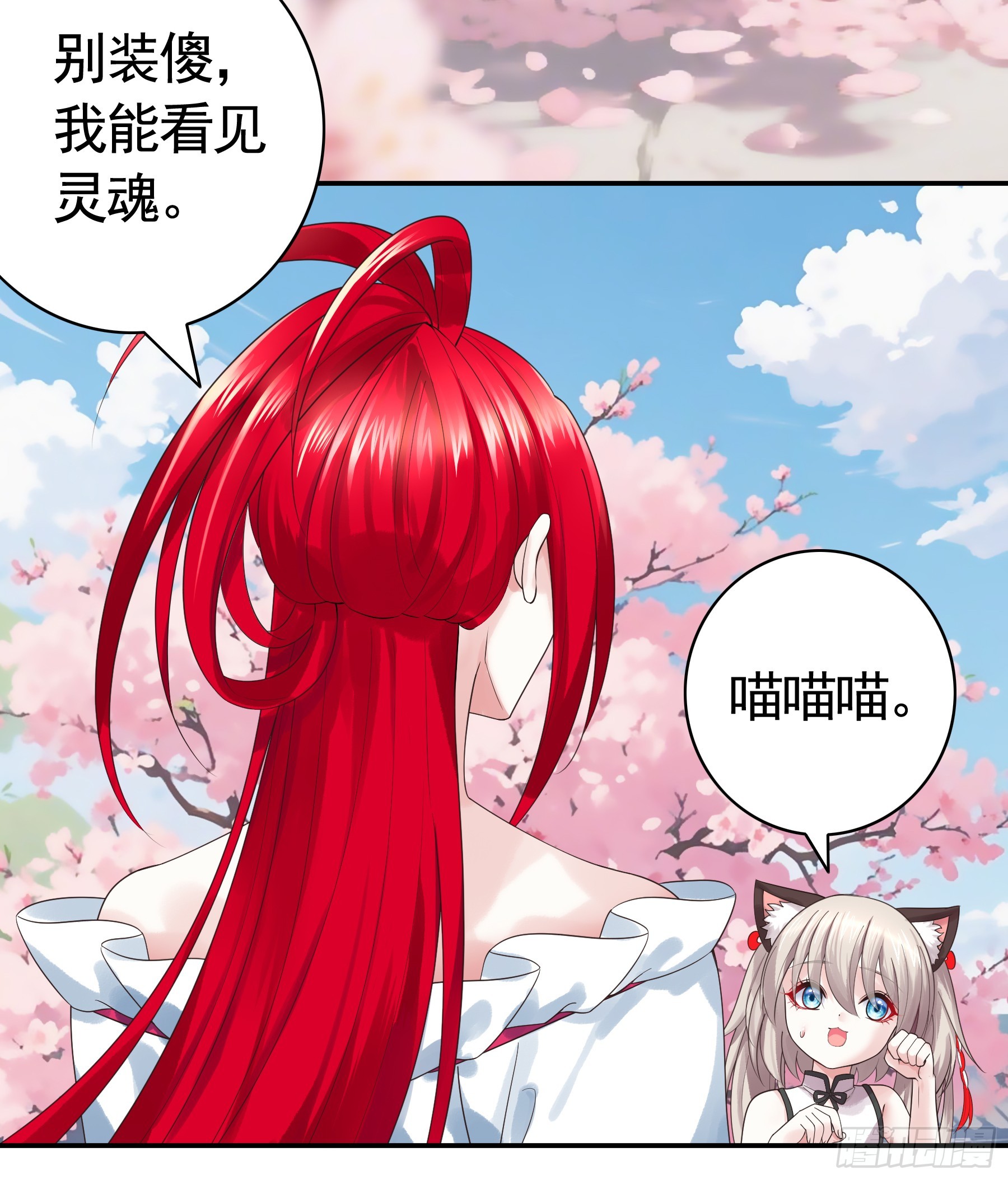 猫娘的名字-第29话