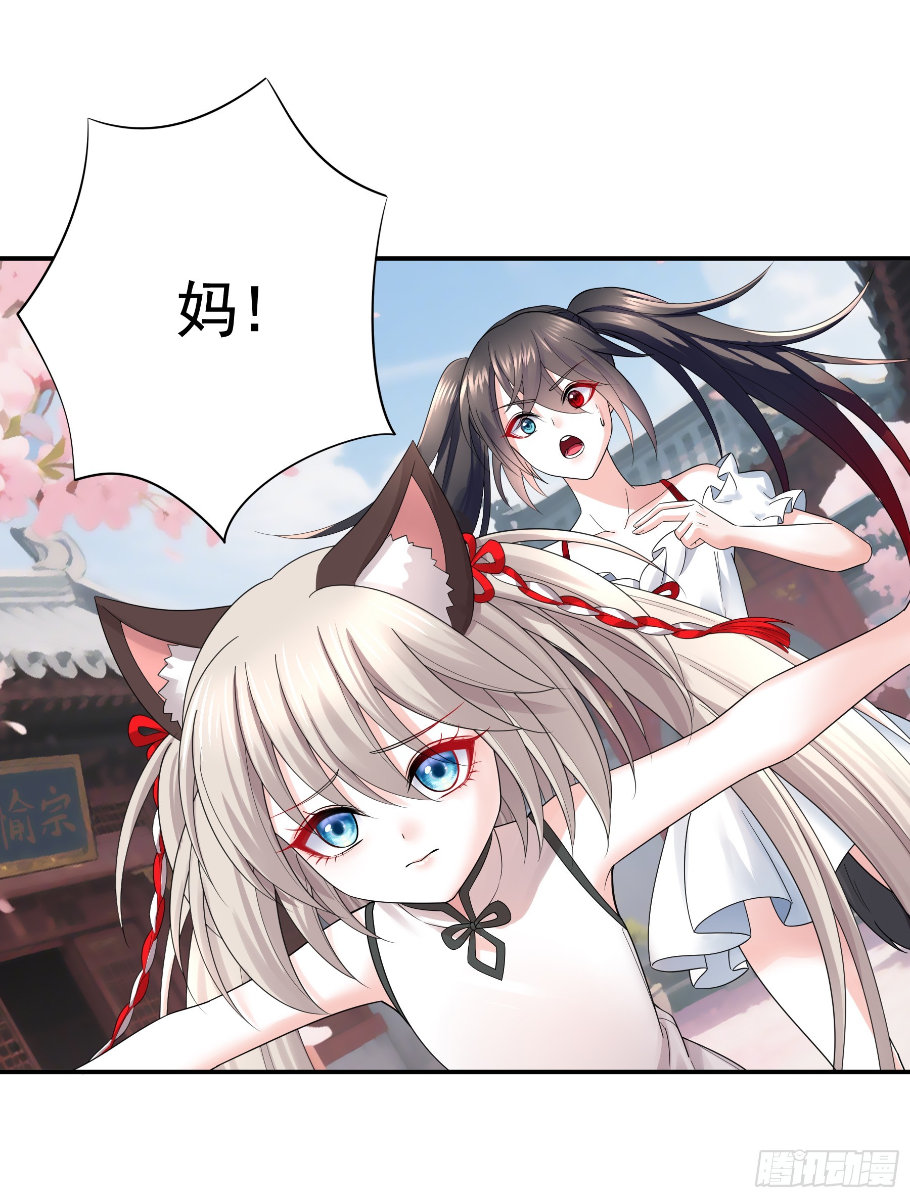 猫娘的名字-第29话