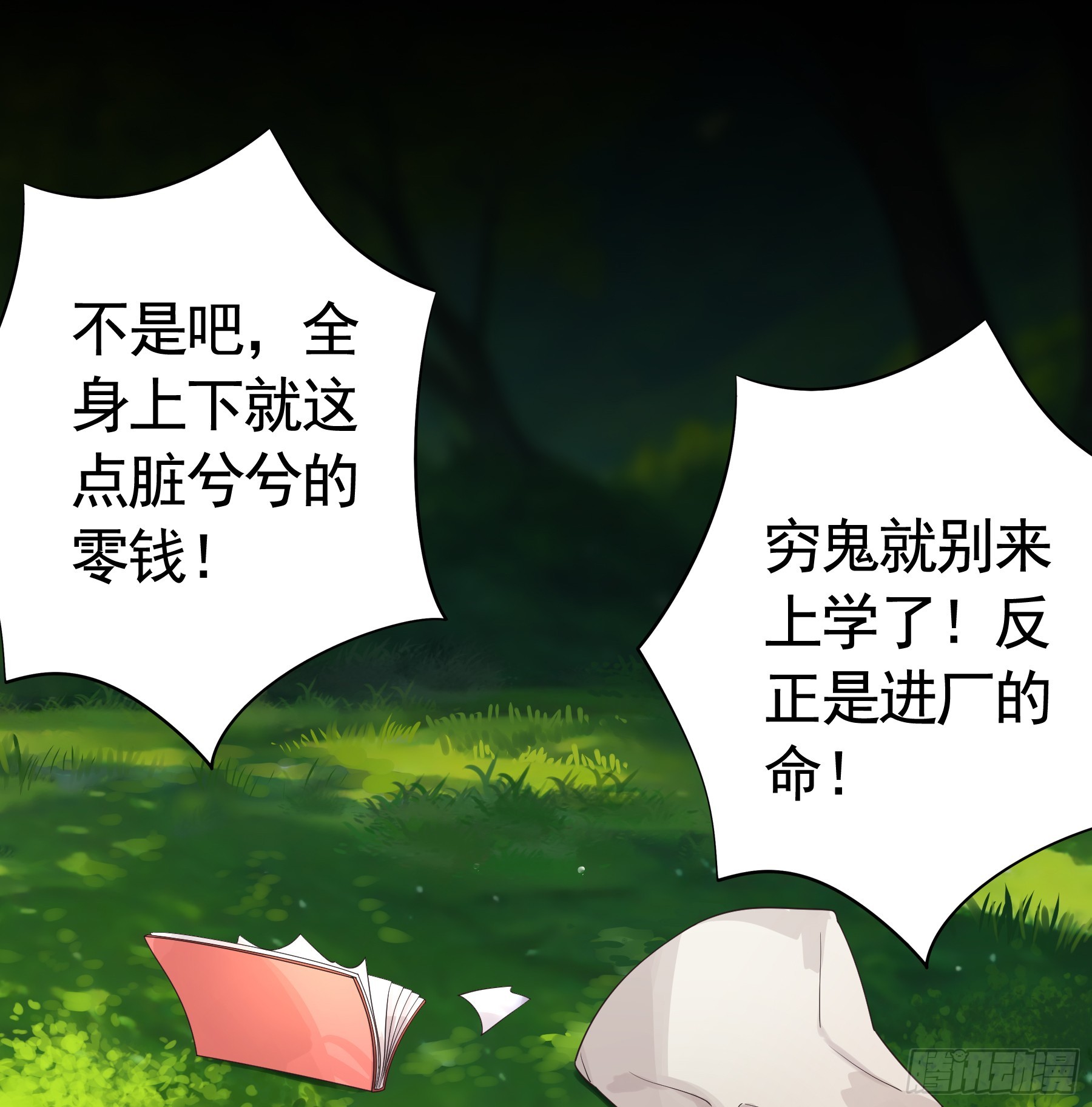 觉醒(1/2)-第3话