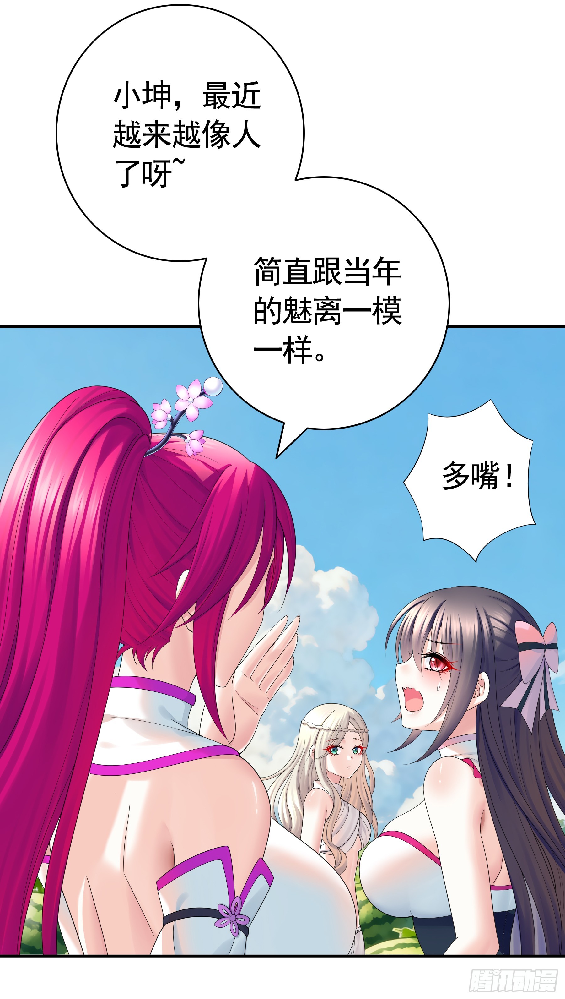 文明碎片(1/2)-第53话