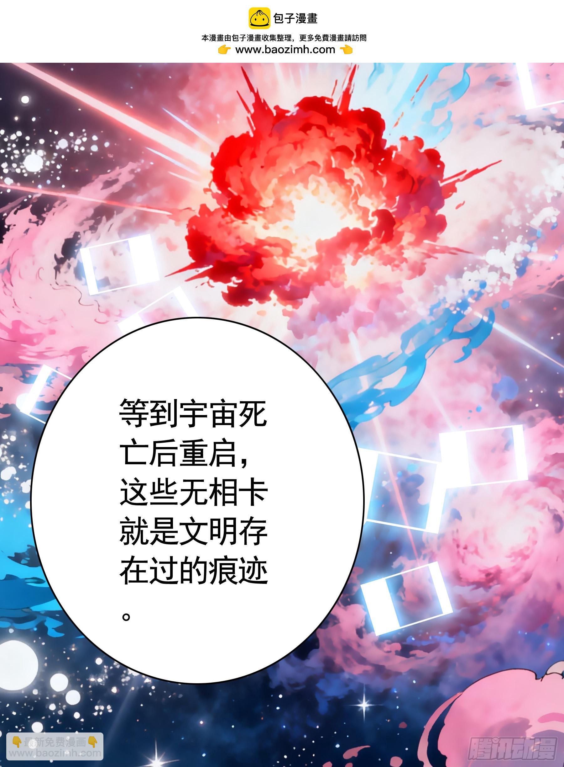 文明碎片(1/2)-第53话