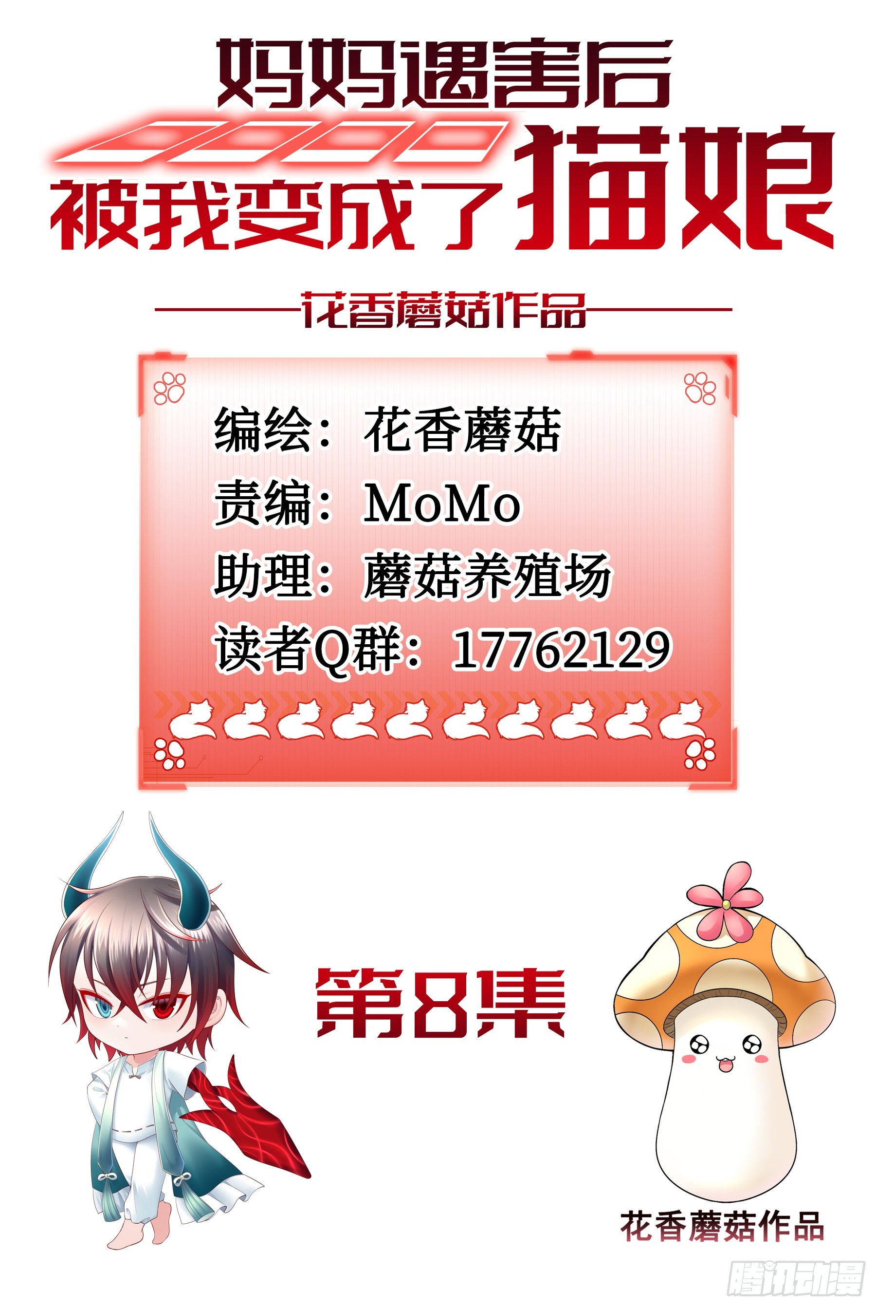为主人自宫-第9话