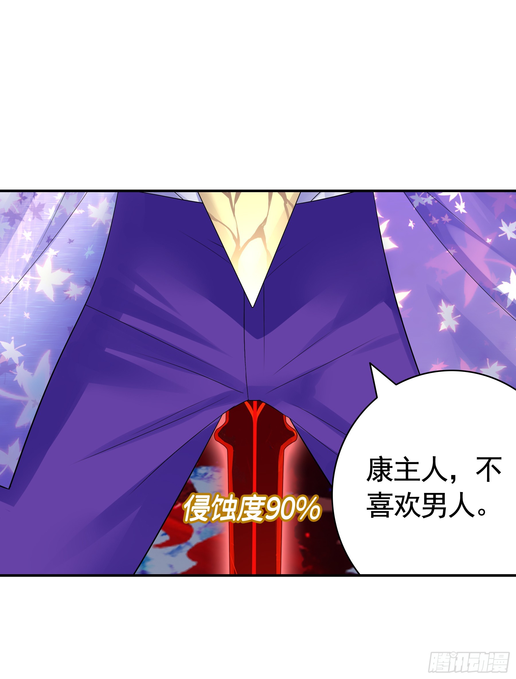 为主人自宫-第9话