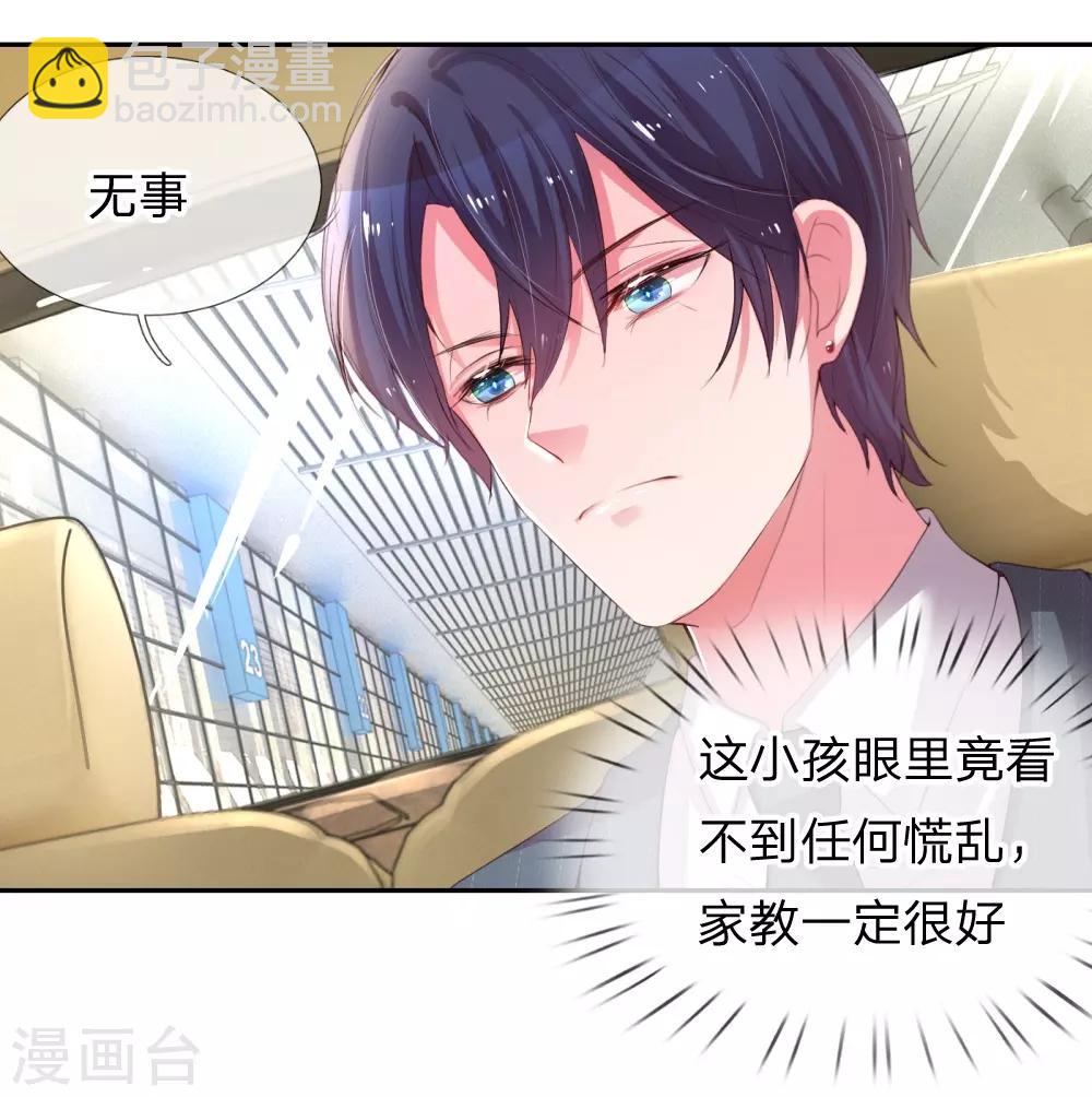 🍟妈咪快跑：爹地追来了 第1话 沉重的回忆 第20页