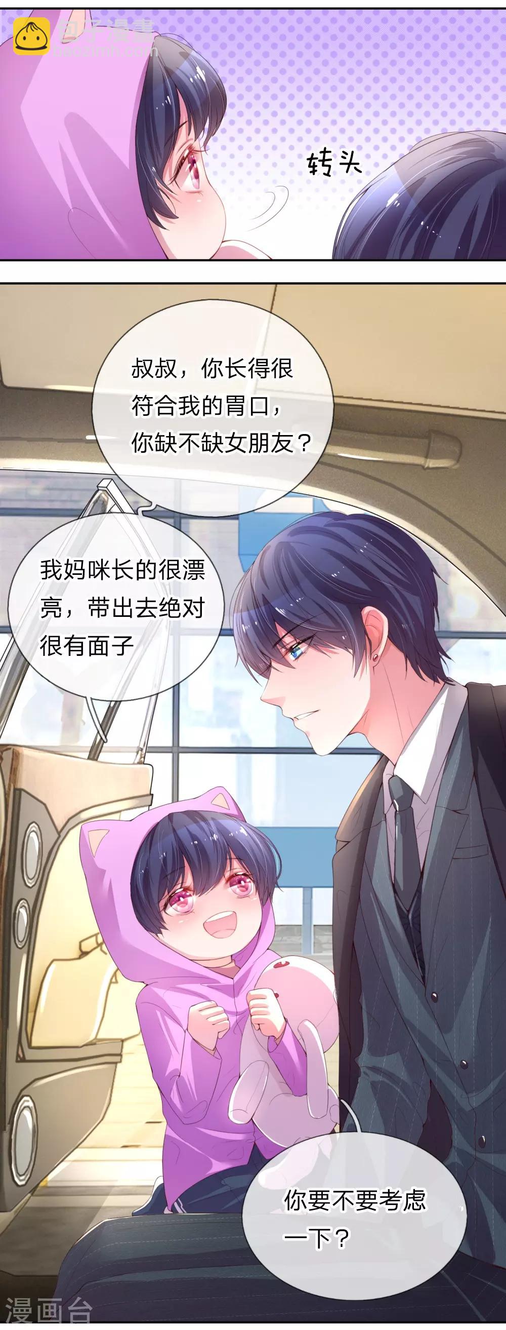 🍟妈咪快跑：爹地追来了 第1话 沉重的回忆 第21页