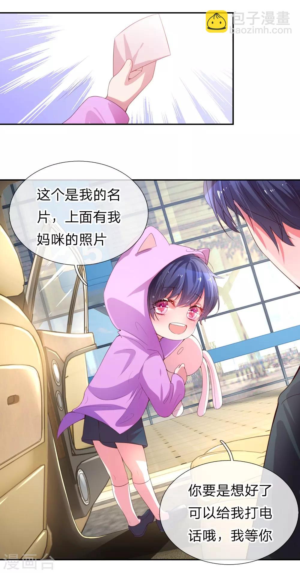 🍟妈咪快跑：爹地追来了 第1话 沉重的回忆 第23页