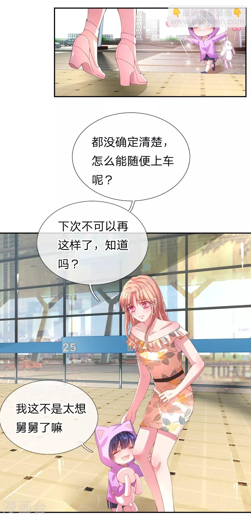 🍟妈咪快跑：爹地追来了 第1话 沉重的回忆 第26页