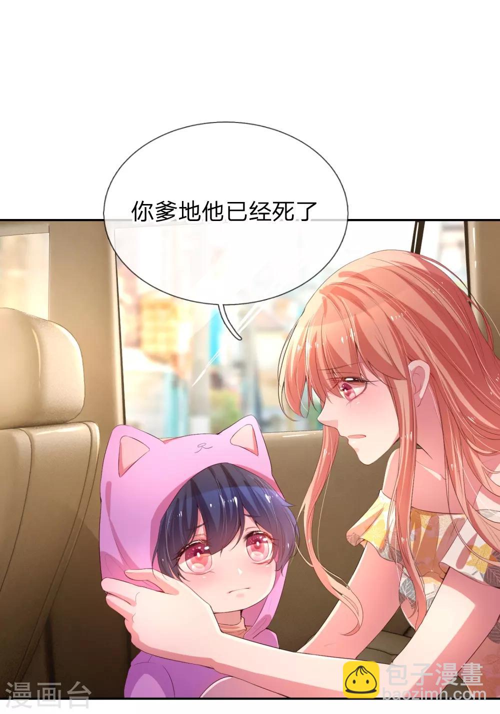🍟妈咪快跑：爹地追来了 第1话 沉重的回忆 第40页