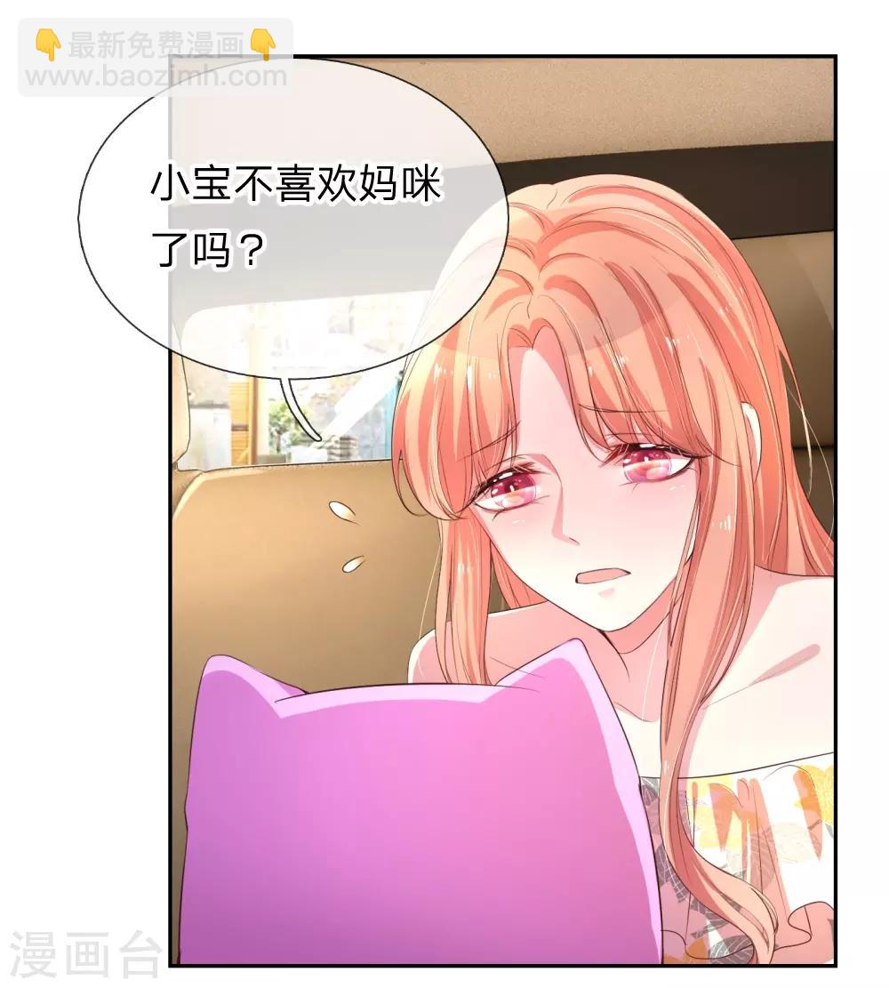 🍟妈咪快跑：爹地追来了 第1话 沉重的回忆 第43页