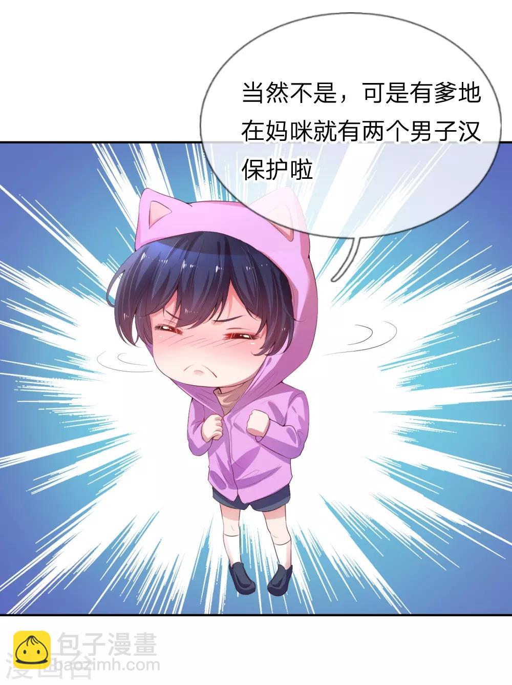 🍟妈咪快跑：爹地追来了 第1话 沉重的回忆 第44页