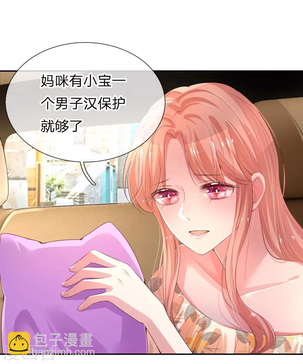 🍟妈咪快跑：爹地追来了 第1话 沉重的回忆 第45页