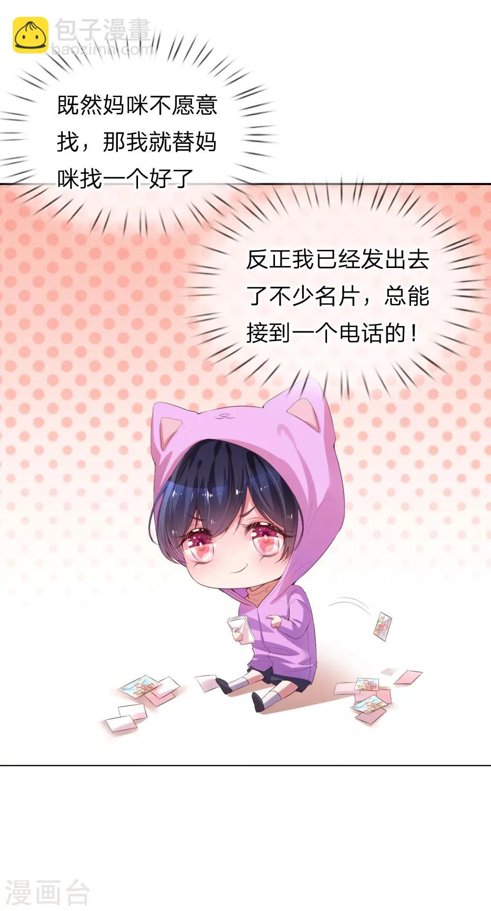 🍟妈咪快跑：爹地追来了 第1话 沉重的回忆 第47页