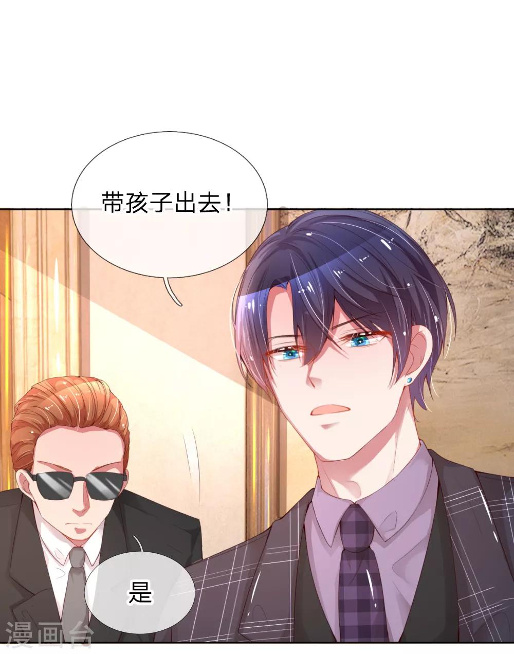 🍟妈咪快跑：爹地追来了 第11话 他是我的孩子 第1页