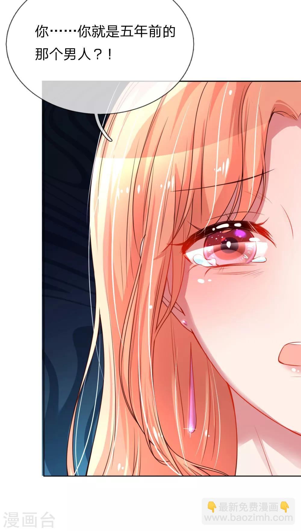 🍟妈咪快跑：爹地追来了 第11话 他是我的孩子 第14页