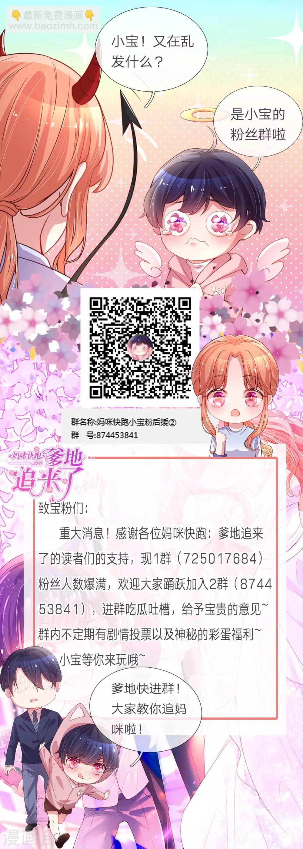 🍟妈咪快跑：爹地追来了 第11话 他是我的孩子 第16页
