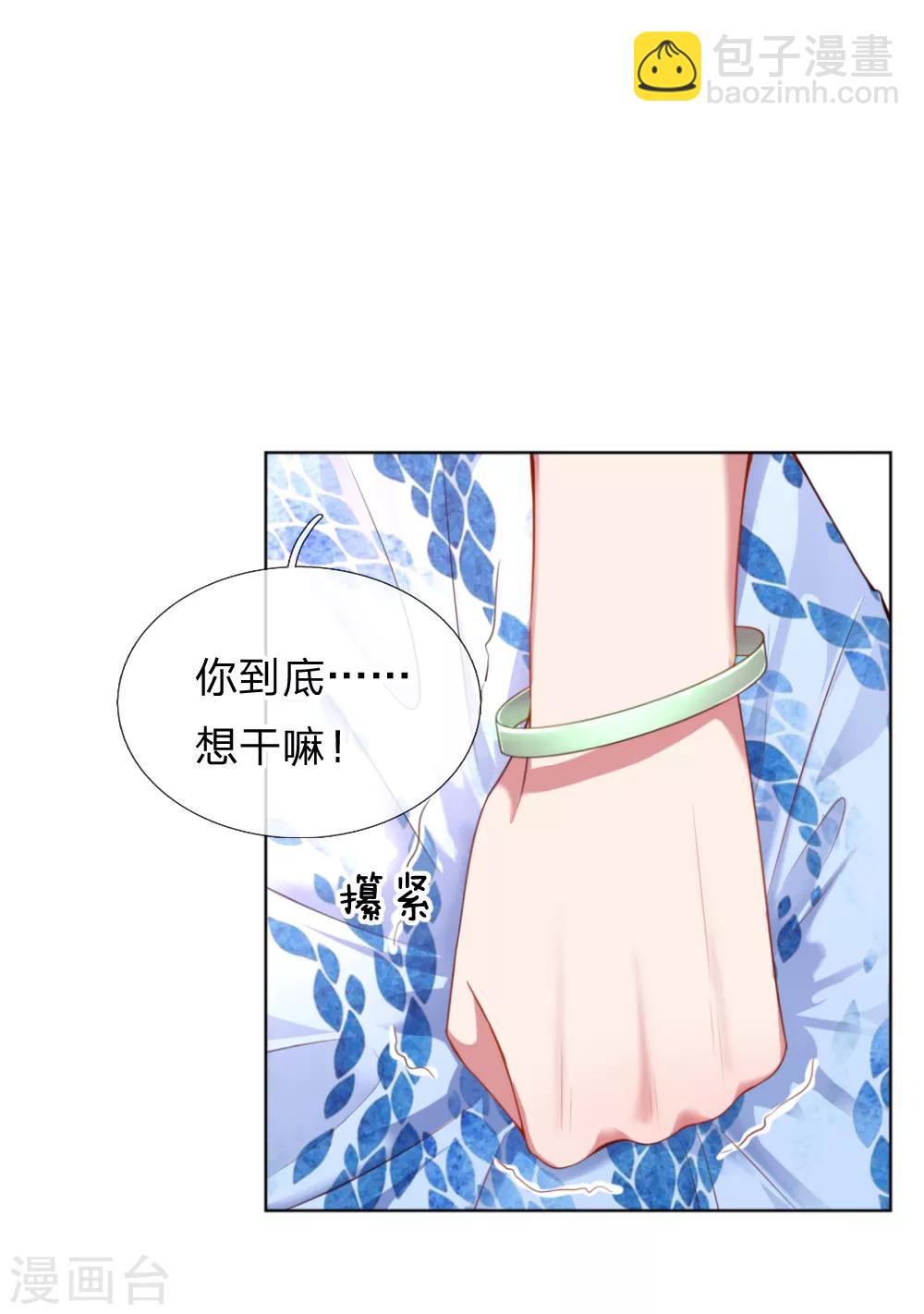🍟妈咪快跑：爹地追来了 第11话 他是我的孩子 第3页