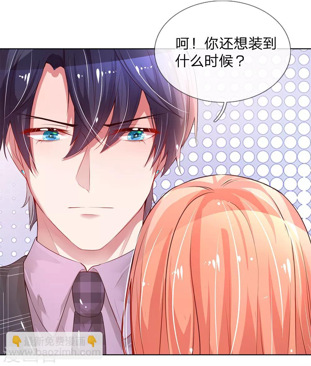 🍟妈咪快跑：爹地追来了 第11话 他是我的孩子 第6页