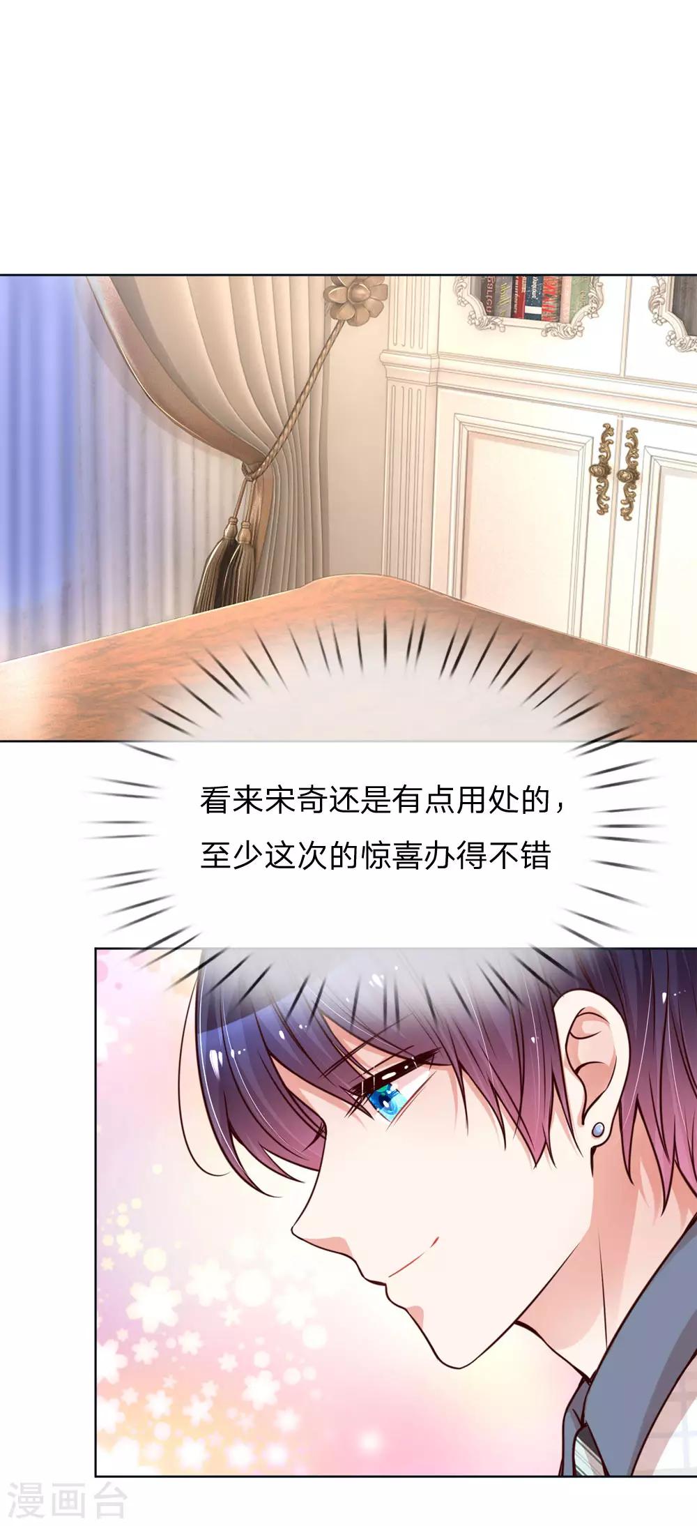 🍟妈咪快跑：爹地追来了 第97话 疯狂的礼物 第1页