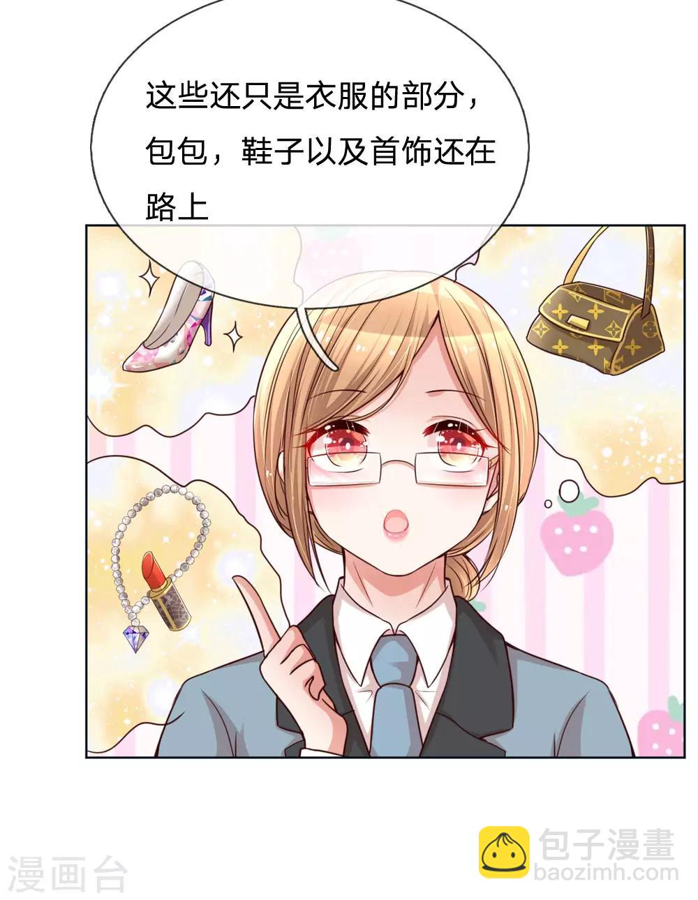 🍟妈咪快跑：爹地追来了 第97话 疯狂的礼物 第12页