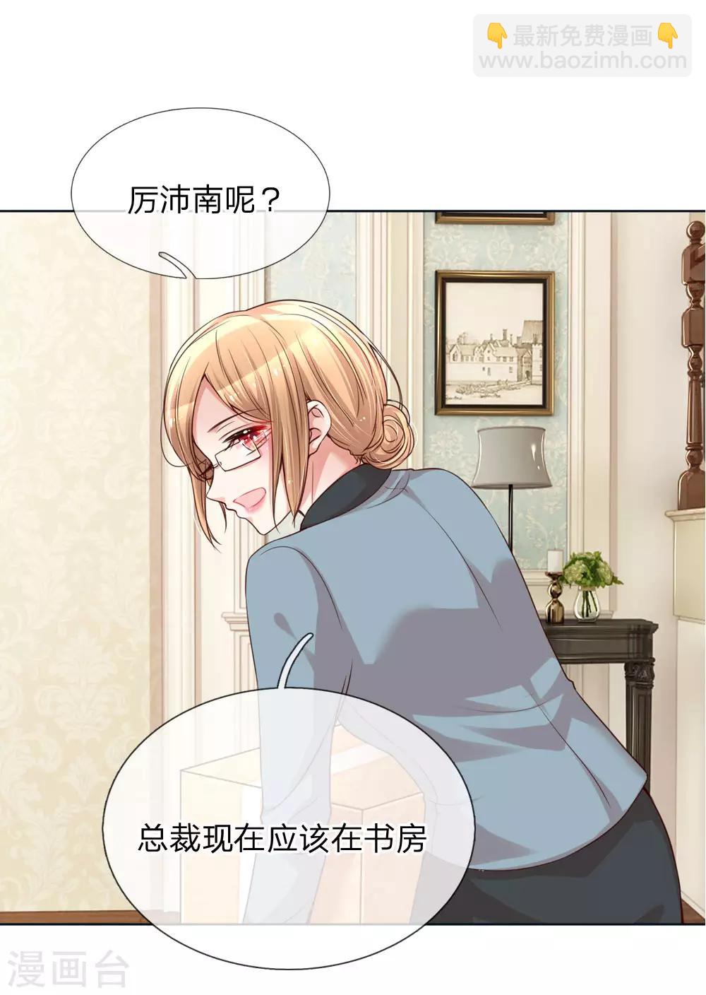 🍟妈咪快跑：爹地追来了 第97话 疯狂的礼物 第15页