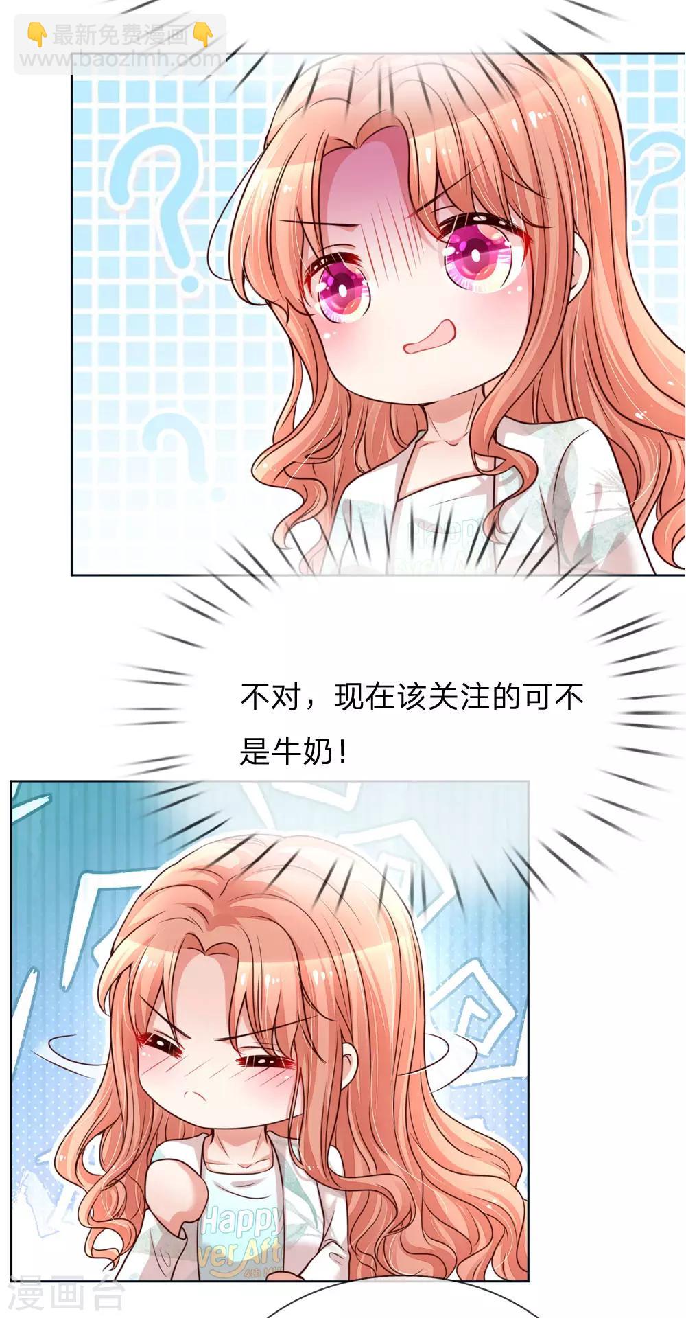 🍟妈咪快跑：爹地追来了 第97话 疯狂的礼物 第19页