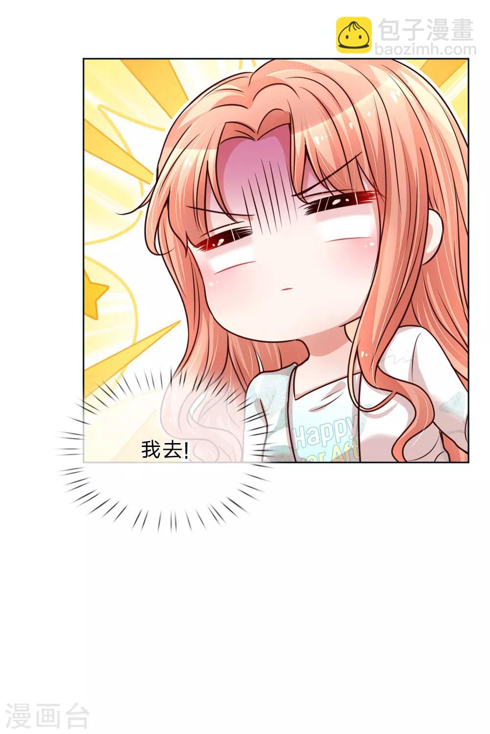 🍟妈咪快跑：爹地追来了 第97话 疯狂的礼物 第23页