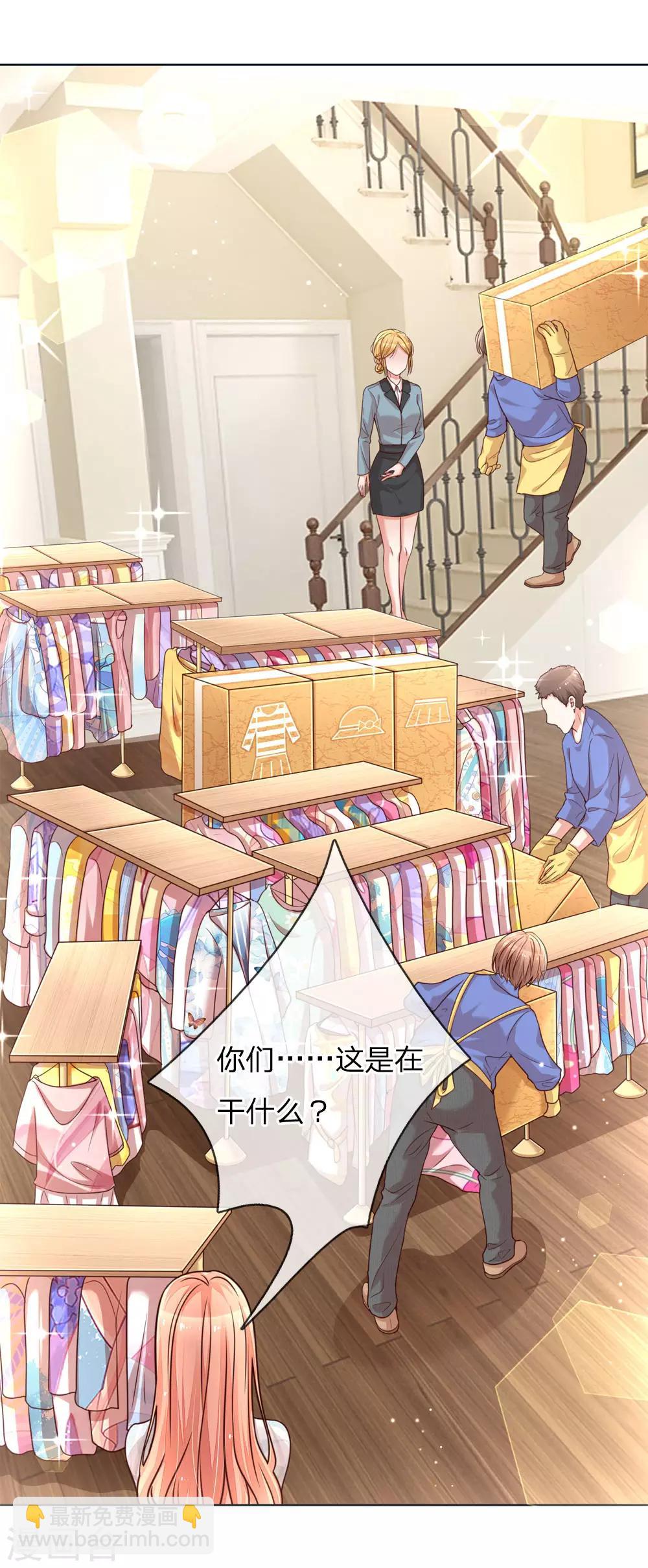 🍟妈咪快跑：爹地追来了 第97话 疯狂的礼物 第8页