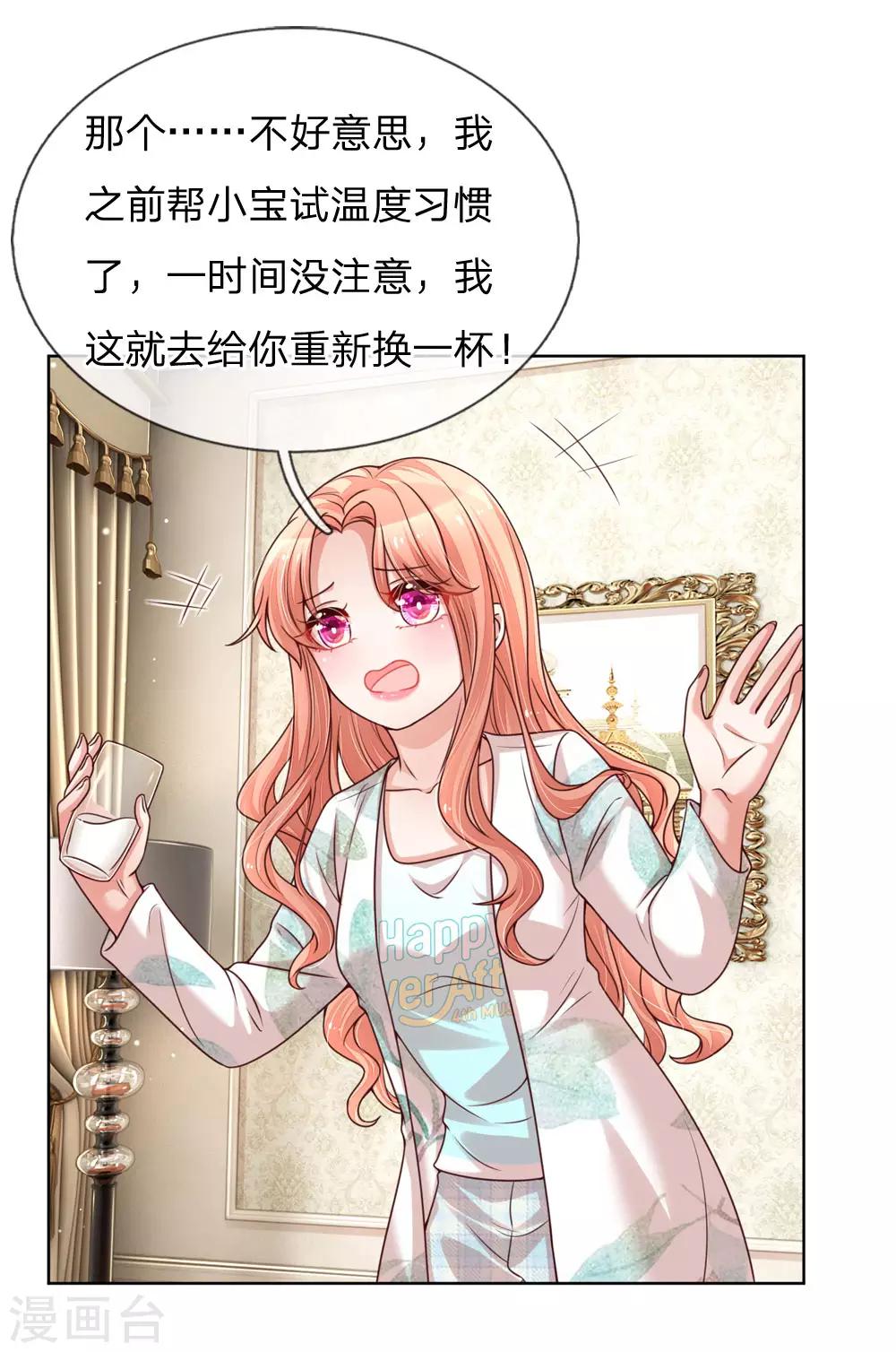 🍟妈咪快跑：爹地追来了 第99话 今天真是好天气 第1页